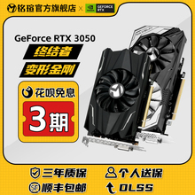 铭瑄RTX5050/3050 6g终结者/变形金刚台式机电竞游戏办公独立显卡