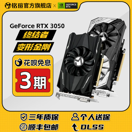 铭瑄RTX5050/3050 6g终结者/变形金刚台式机电竞游戏办公独立显卡