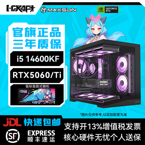 铭瑄RTX5060ti+14600KF电竞整机