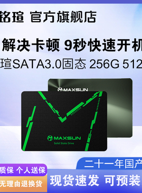 铭瑄MAXSUN 512GB SSD 固态硬盘SATA3.0 256G 2.5寸终结者系列