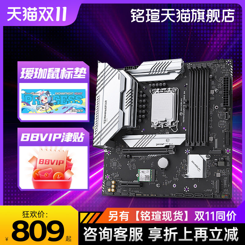 maxsun铭瑄B760M系列电竞之心/终结者ddr4内存条游戏电脑主板wifi怎么样,好用不?