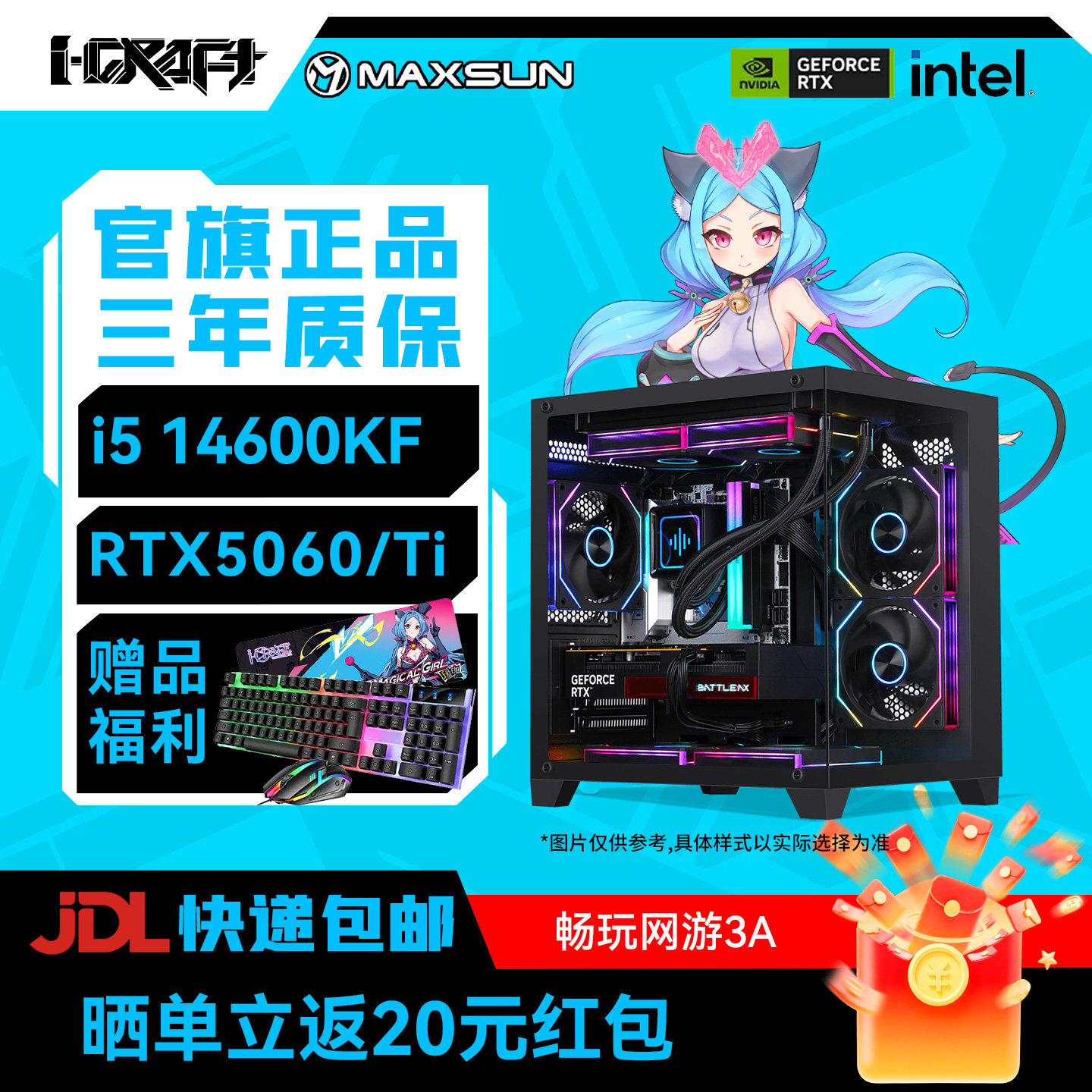 铭瑄电竞主机RTX5060/ti搭230F/245KF/265KF/270K PLUS网游3A设计渲染剪辑DIY组装电脑