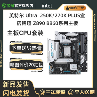 终结者Z890-A电脑主板250K270K