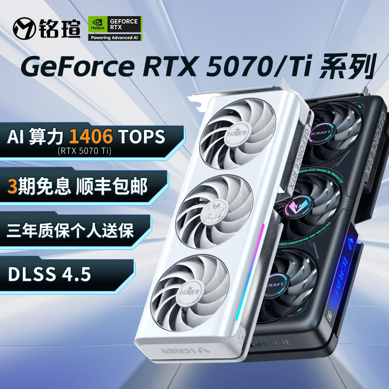 铭瑄RTX5080/5070/Ti电竞之心瑷珈16G台式电脑游戏AI设计独立显卡