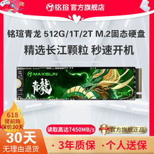 铭瑄青龙 1T 2TB M.2固态硬盘长江颗粒512G电脑SSD笔记本NVME协议