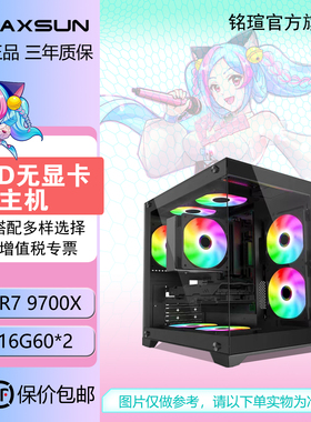 【AMD无卡主机】铭瑄电竞整机锐龙R5/R7 9600X/9700X/7800X3D/9800X3D台式DIY电脑高颜值水冷海景房游戏直播