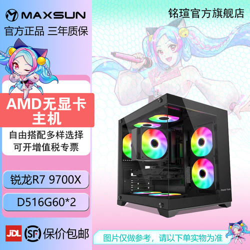 【AMD无卡】9800X3D游戏电竞主机