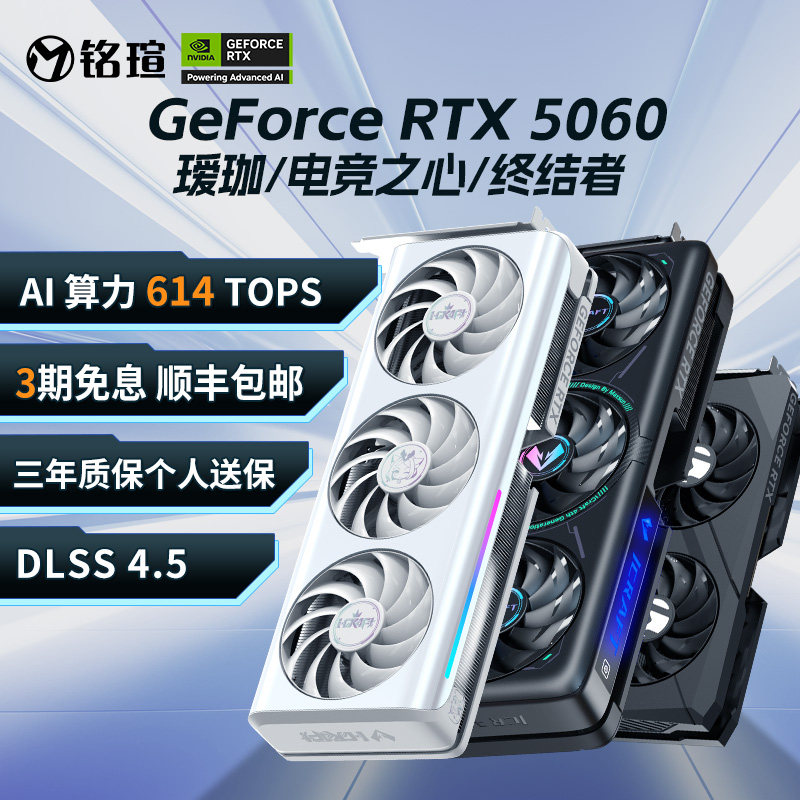 铭瑄RTX5060电竞之心OC8G瑷珈DLSS 4.5电脑台式白色独立设计显卡 - 实物图