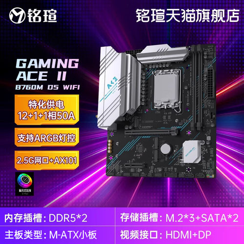 铭瑄主板B760M挑战者/Gaming系列