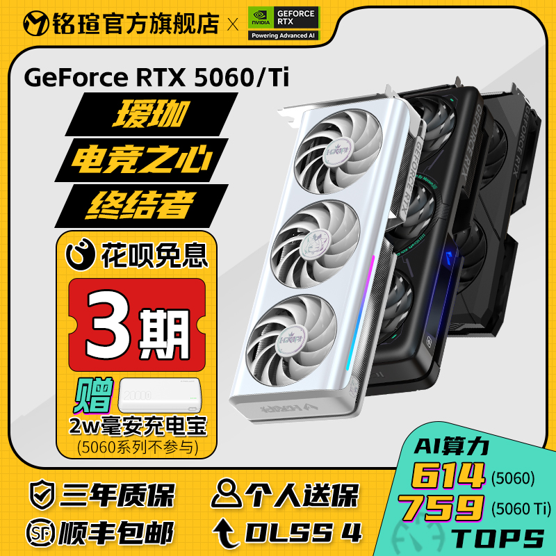 铭瑄RTX5060Ti电竞之心/瑷珈显卡