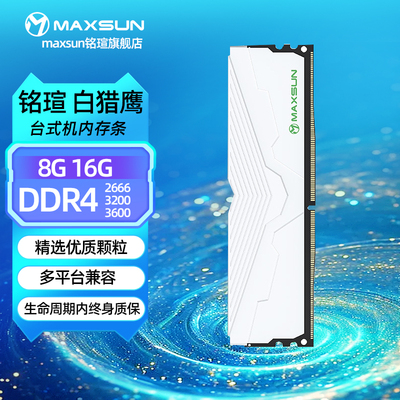 铭瑄DDR416G3600台式机内存