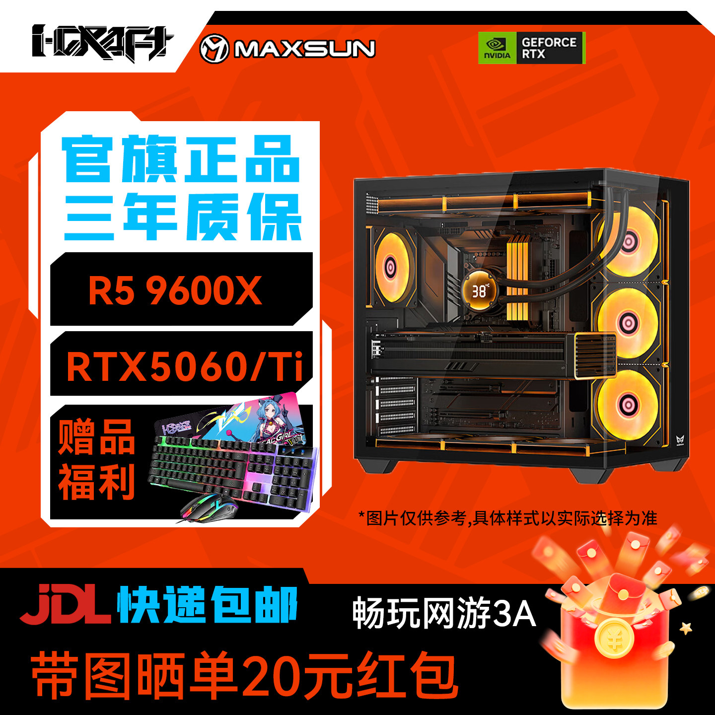 铭瑄RTX5060Ti+9600X电竞整机