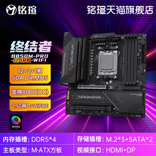 B850 MAXSUN铭瑄主板 挑战者 终结者 B650M主板 AMD电竞之心