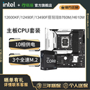 13490F盒铭瑄B760M H610M游戏主板cpu套装 12490F 英特尔12600KF