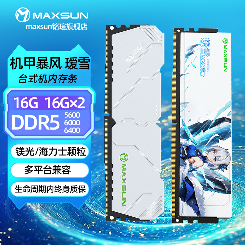 铭瑄DDR516G 6000 32G内存条电脑马甲条瑷雪D5 6