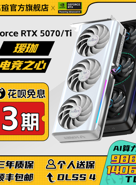 铭瑄RTX5080/5070/Ti电竞之心瑷珈16G台式电脑游戏AI设计独立显卡