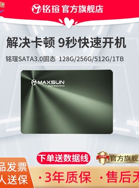 铭瑄256G 512G固态硬盘120G 128G240G 笔记本SATA3.0台式机SSD