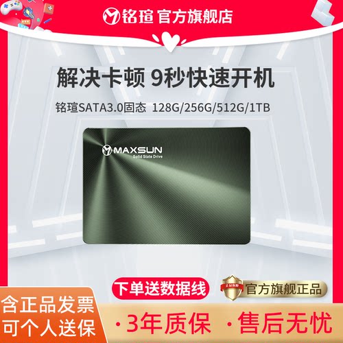铭瑄2.5寸256Gsata3.0固态硬盘