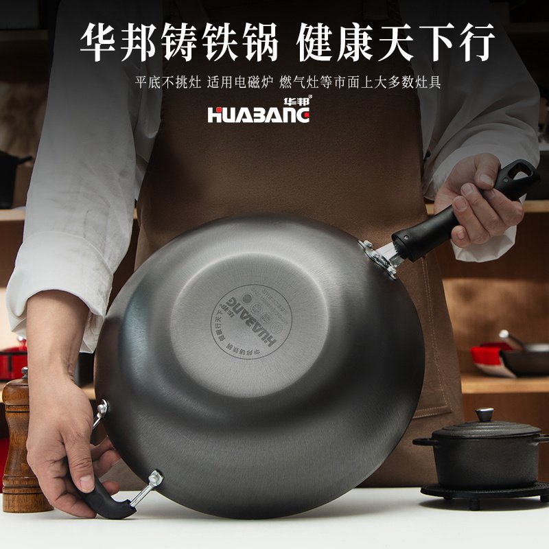 HUABANG华邦轻量型铸铁平底炒锅无涂层电磁炉燃气灶通用生铁炒锅