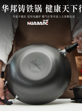 HUABANG华邦轻量型铸铁平底炒锅无涂层电磁炉燃气灶通用生铁炒锅
