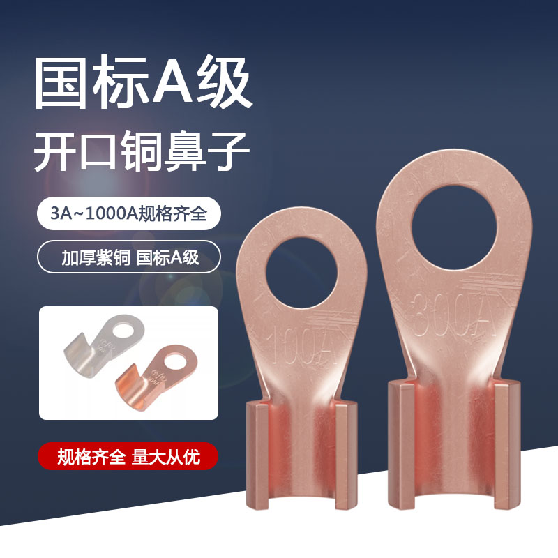 国标OT开口鼻铜鼻子接线端子电线压线接头电瓶铜线耳加厚紫铜镀锡