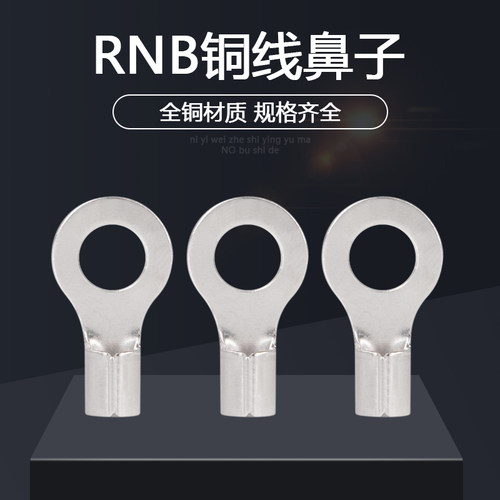 铜鼻子RNB1.25/2/3.5/5.5-3/4/5/6冷压接线端子O型裸端头铜线鼻子