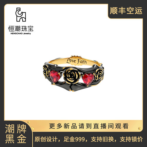 恒潮珠宝爱情信仰戒指足金999原创设计潮牌黑金