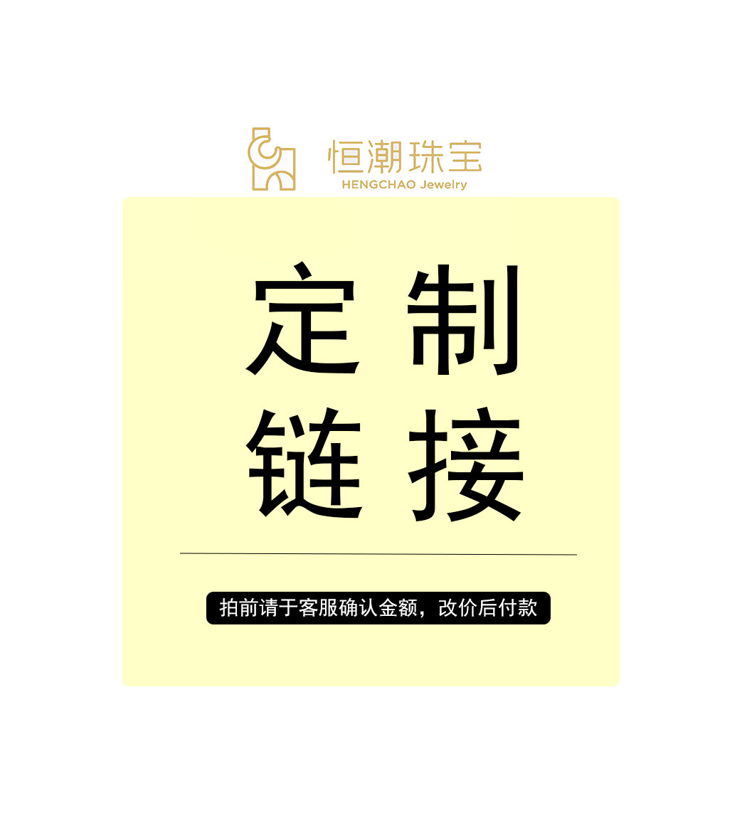 定制专用链接，拍下不支持退款