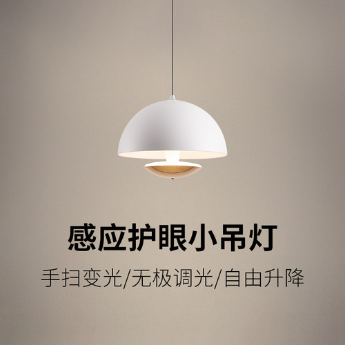 可升降手扫感应三色无极调光吊灯