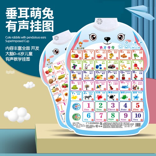 语音幼儿识字卡点读墙贴有声早教