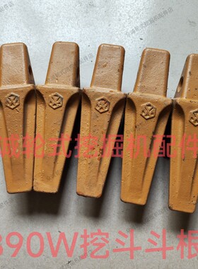 新源重工胶轮式挖掘机配件 B90W/PC100挖斗斗根 斗王新源原厂配件