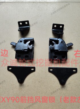 新源轮式挖机 XY90老款红色车驾驶室前挡风窗扶手 固定锁分左右