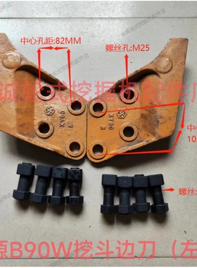 新源重工胶轮式挖掘机 B90W/PC100挖斗边刀 挖斗刀角边刀螺丝左右