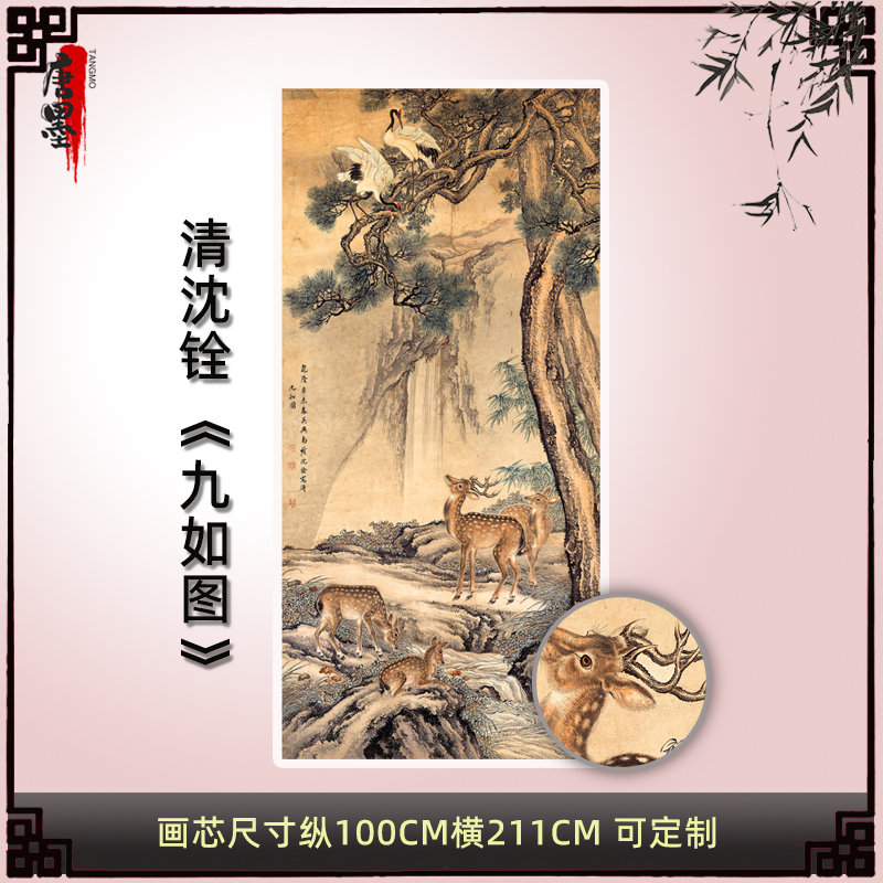 清沈铨九如图祥鹿白鹤富贵如意图复古名画风景装饰画宣纸绢布画芯图片