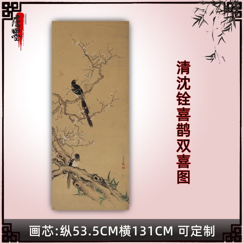 清沈铨喜鹊双喜图国画花鸟工笔画临摹画稿古画复制品名画装饰画芯