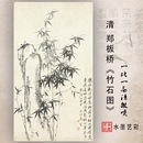 饰画 郑板桥竹石图绕膝龙孙国画水墨写意竹子古玄关画装