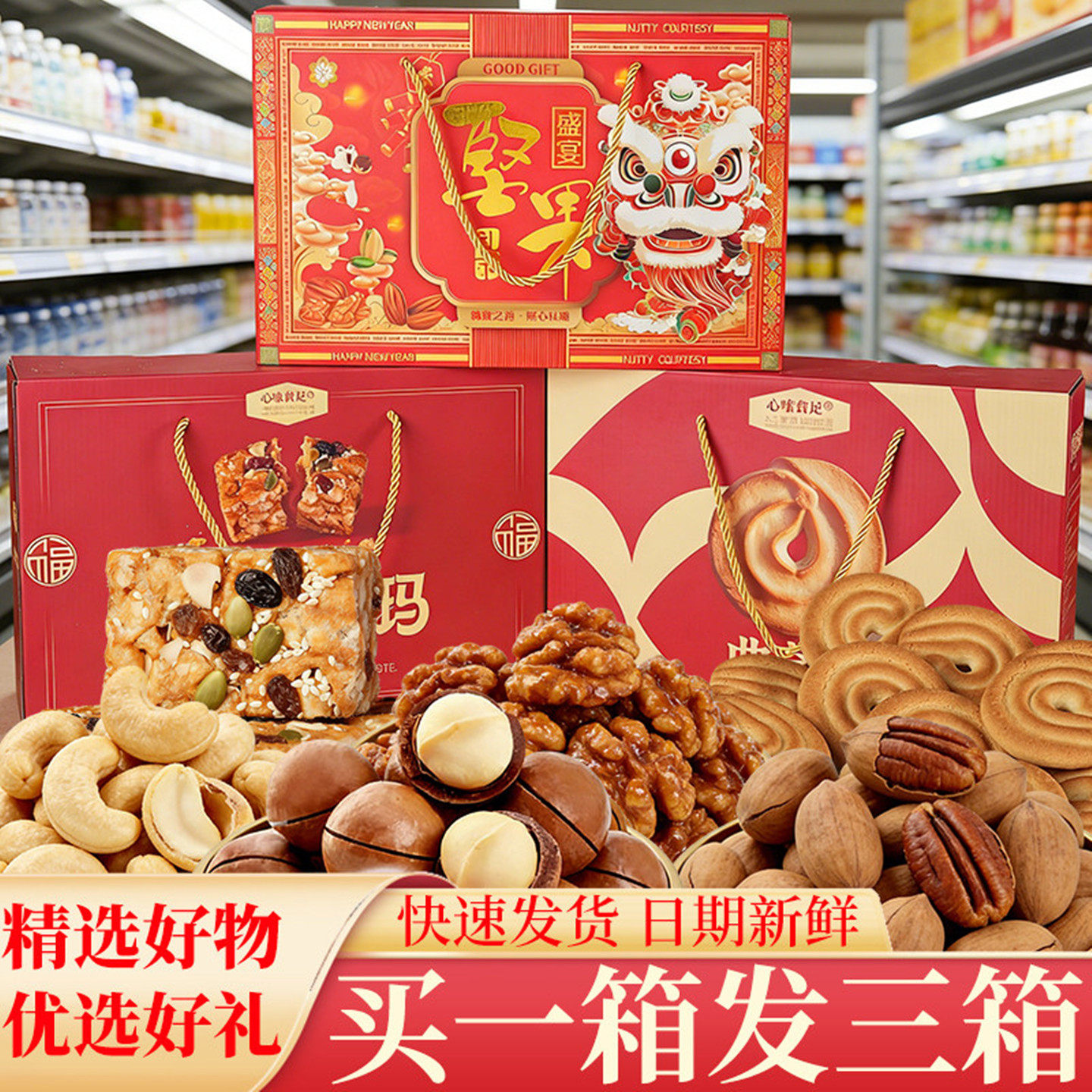 【拍一发三】新年年货过年坚果礼盒送长辈礼坚果礼盒马年新款礼盒