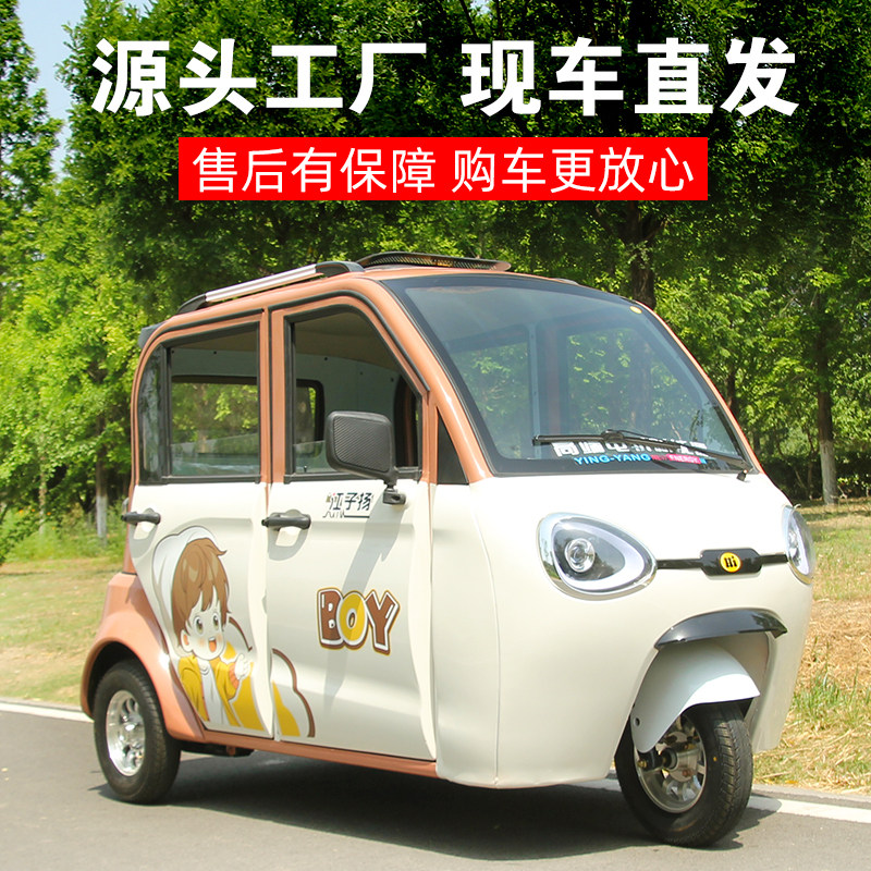 扬子江电动三轮车全封闭小型女士载人电三轮
