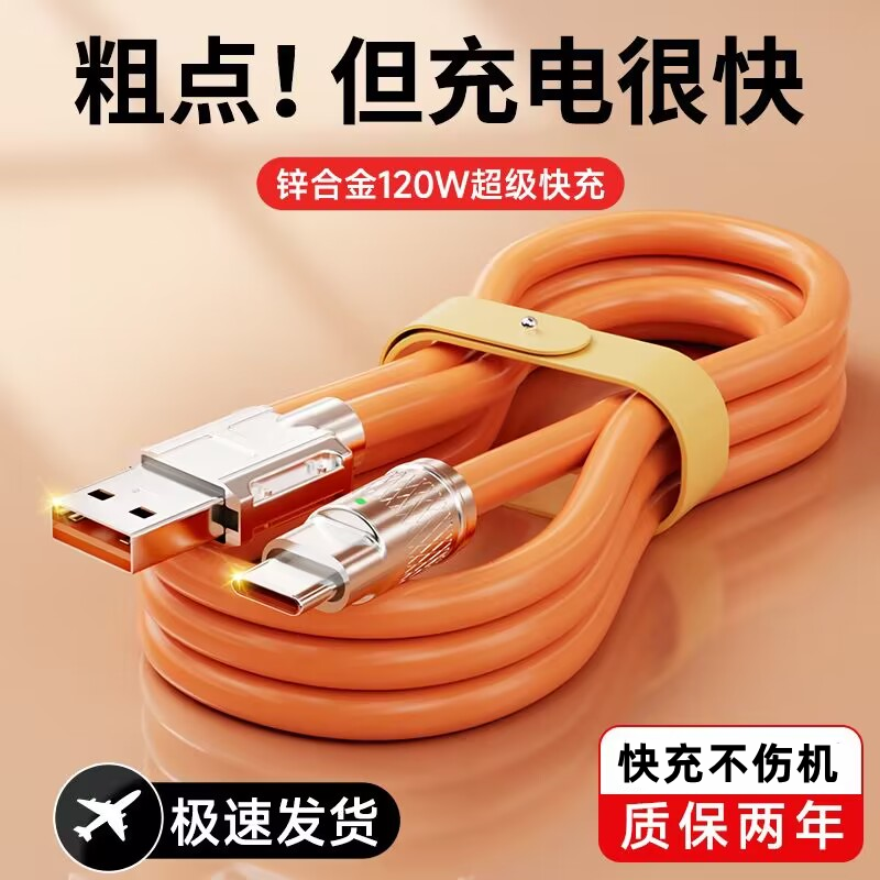 【120W超级快充】typec数据线6A玉莲适用华为mate50荣耀手机p40pro充电线正品加粗极客线100w金属tpc安卓闪充66瓦快充车载怎么样,好用不?