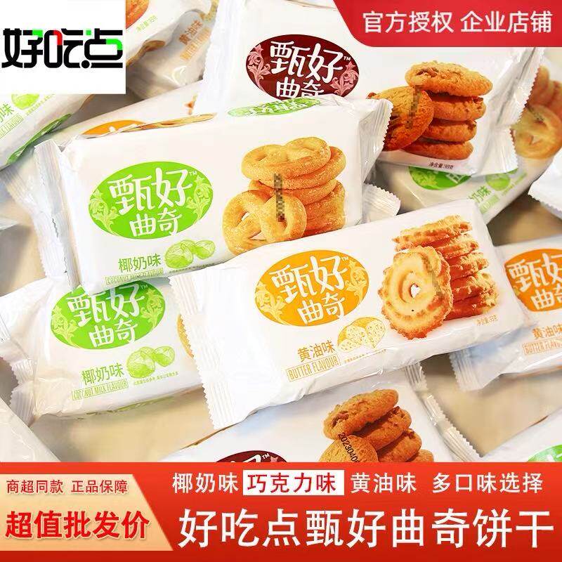 好吃点甄好曲奇巧克力豆黄油椰奶味办公室下午茶糕点酥脆饼干零食
