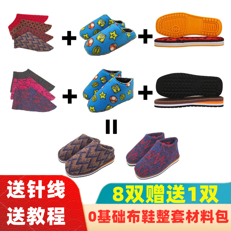 手工棉鞋拖鞋材料包鞋底鞋帮鞋面