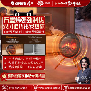 格力取暖器暖风机石墨烯家用节能速热电暖气2025新款北欧时光篝火