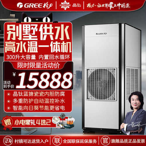 格力空气能热水器自带回水一体机