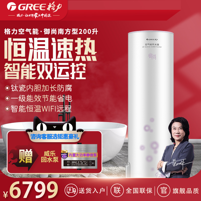 格力空气能热水器200L家用空气源热泵一级能效WIFI智能御尚南方型