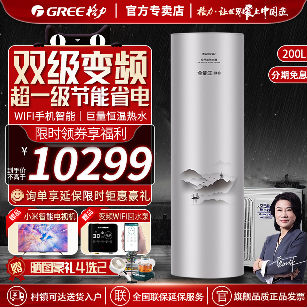 格力空气能热水器空气源家用恒温纯热泵高温一级变频WIFI舒铂200L