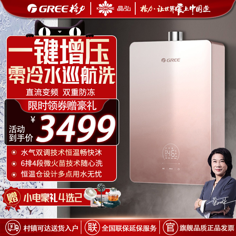 格力热水器天燃气家用零冷水16升智能即热恒温防冻变频WIFI瞬沐王