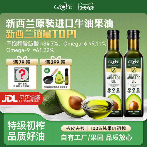 GROVE格露芙新西兰牛油果油