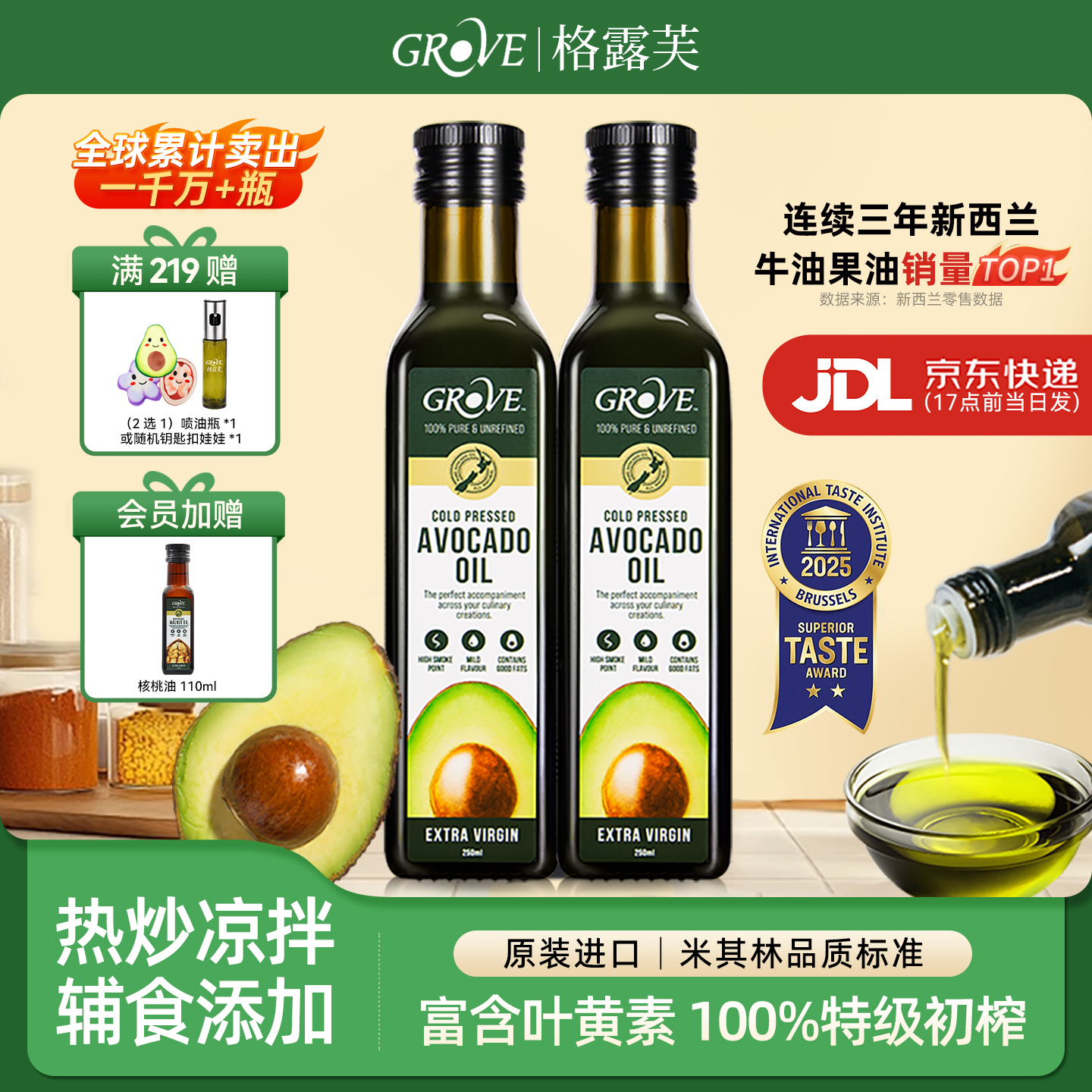 新西兰进口GROVE牛油果油250ml*2
