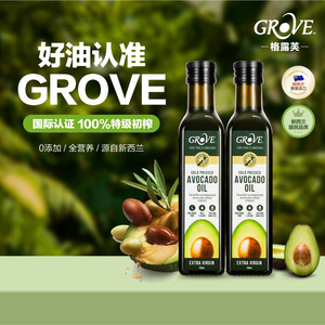 grove格露芙新西兰牛油果油2瓶装