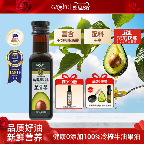 新西兰进口特级初榨牛油果油